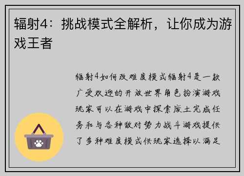 辐射4：挑战模式全解析，让你成为游戏王者