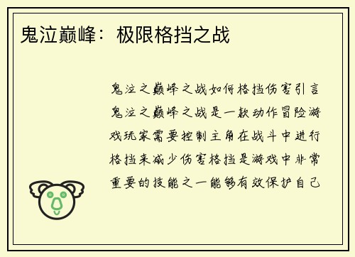 鬼泣巅峰：极限格挡之战