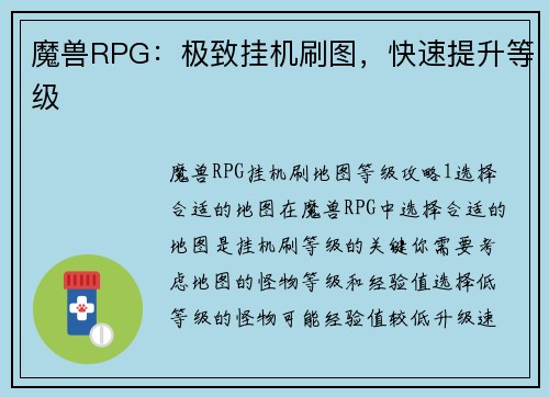魔兽RPG：极致挂机刷图，快速提升等级